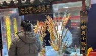 学做小生意卖糖葫芦