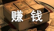 周六日赚钱最快的方法有哪些？适合周六日赚钱的方法