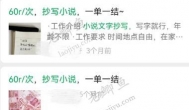 60r/次,抄写小说什么套路？打字赚钱什么骗局？