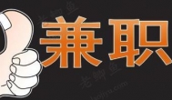 可以让你翻身的兼职副业有哪些？