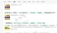 350-700/天，不用坐班，大量要人，日结无门槛是真的么？