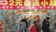 2元店一年能挣多少钱？新手适合摆些什么地摊？