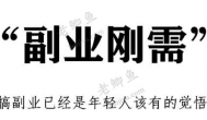 网上做什么副业可以长久？什么副业项目五年内都有钱赚？