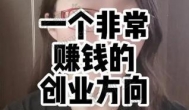 不想上班了，现在创业赚钱做什么行业比较容易赚钱？