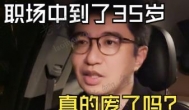 35岁的人在家做什么可以增加收入？