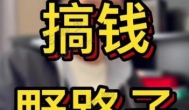 什么赚钱的野路子，别人都不知道，而且非常赚钱