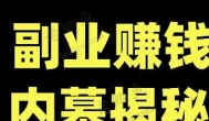 六个适合上班族学生赚钱的副业