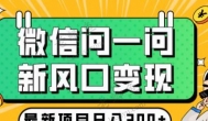 回答问题就可以赚钱的平台：问一问，真的可以搞到钱！