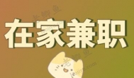 34岁不上班，分享3个在家就能赚到钱的副业！