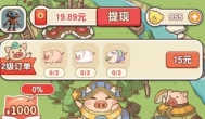 《猪猪多福》小游戏赚钱么？养小猪20分钟一共能提多少？