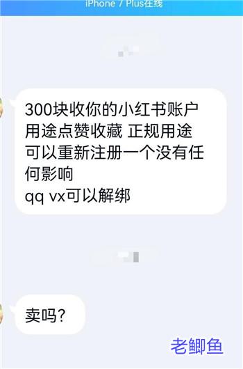小红书账号买卖可以赚钱么？谈谈我被骗经历配图