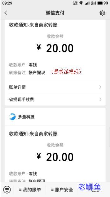 悬赏游微信提现到账截图