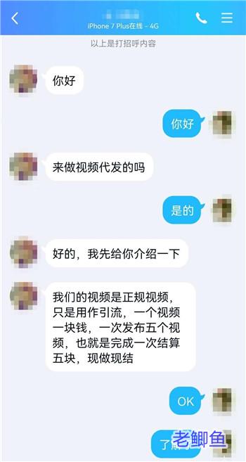 代发视频兼职靠谱吗？揭露一下我做代发视频遇到的骗局配图
