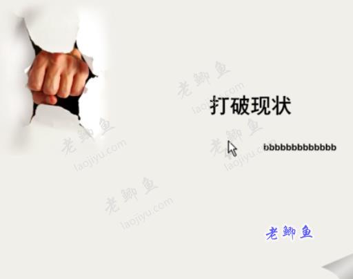 不安于现状，才能转危为安