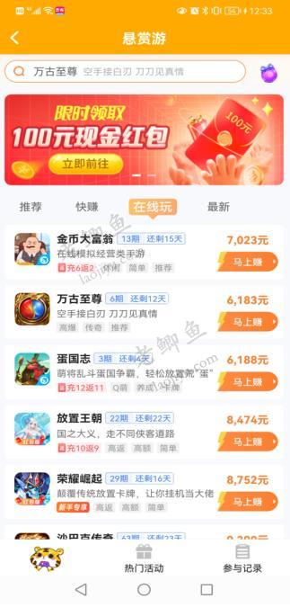 悬赏游APP截图
