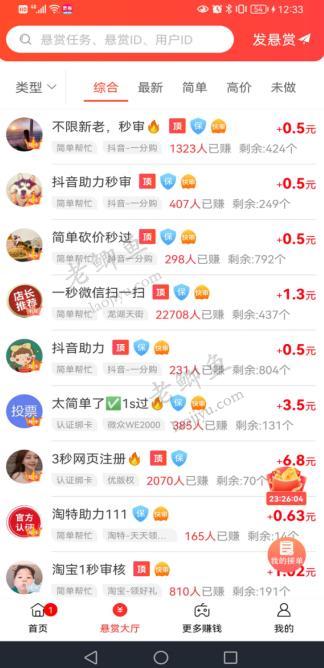 赏帮赚APP截图