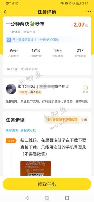 悬赏猫app截图