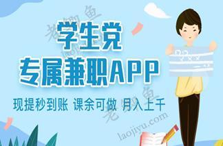 学生党赚钱的正规软件工资日结（我推荐两个app）配图