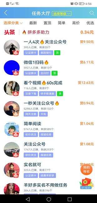 趣闲赚APP截图 趣闲赚APP截图