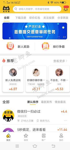 悬赏猫APP截图