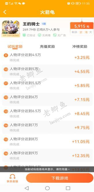 火箭龟APP截图