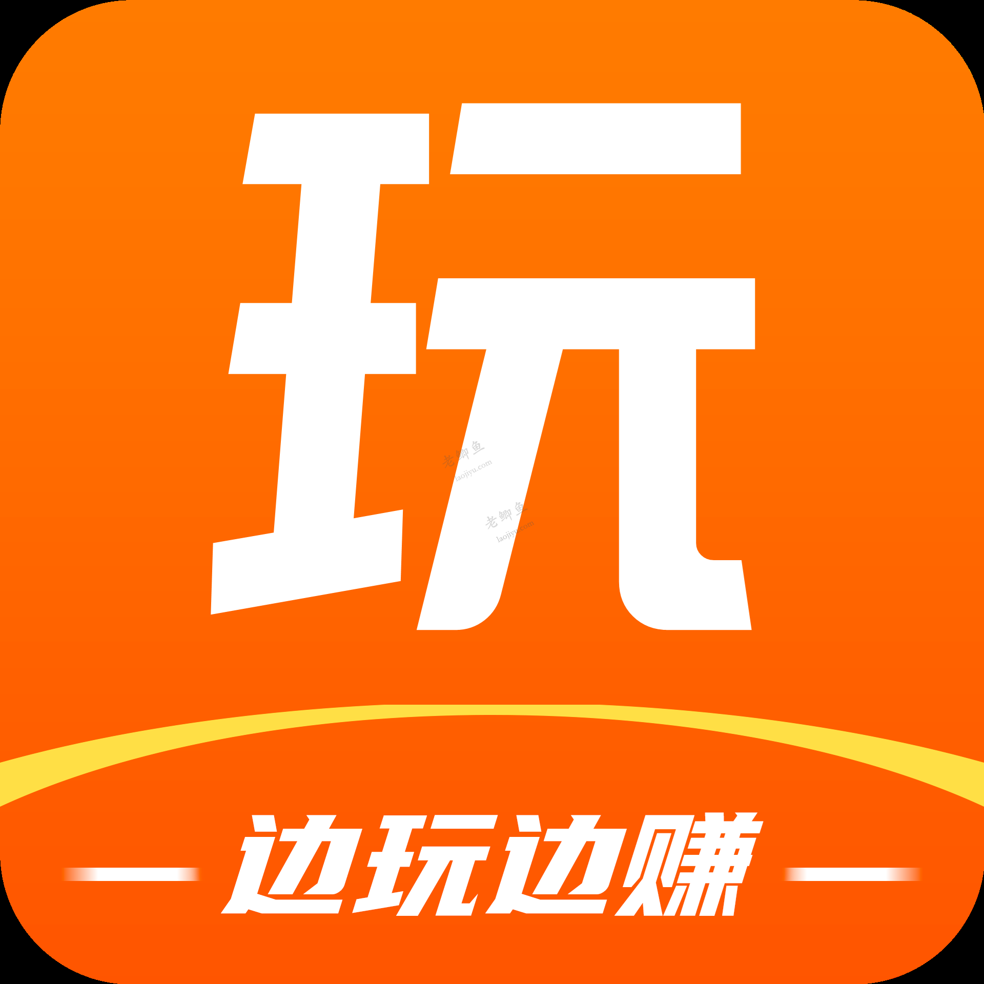 悬赏玩