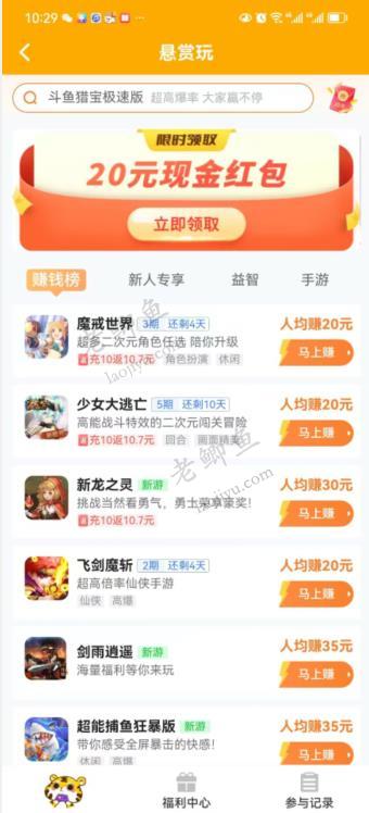悬赏玩-悬赏玩app官方下载