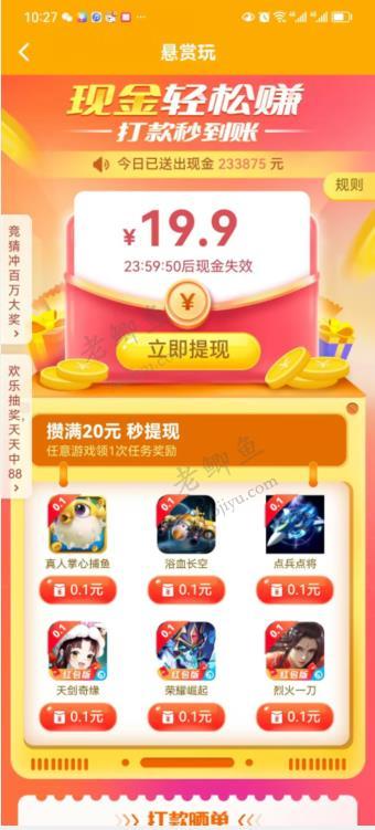 悬赏玩-悬赏玩app官方下载