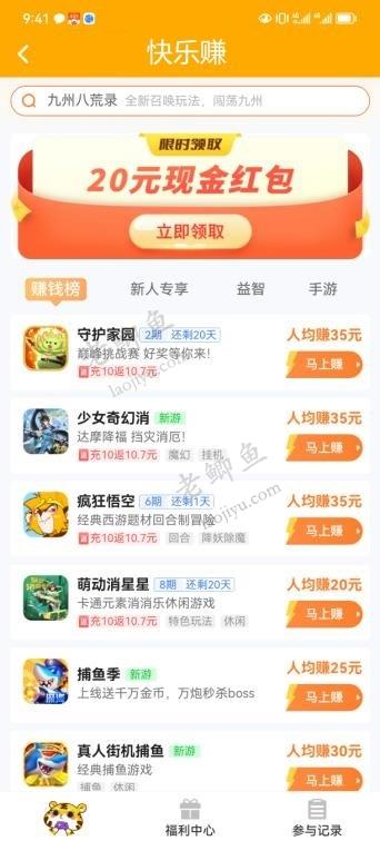 快乐赚app截图