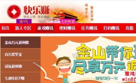 快乐赚官网登录入口：解答快乐赚是不是倒闭了？