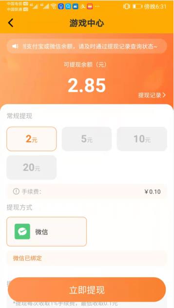 骆驼侠提现2元 骆驼侠提现2元