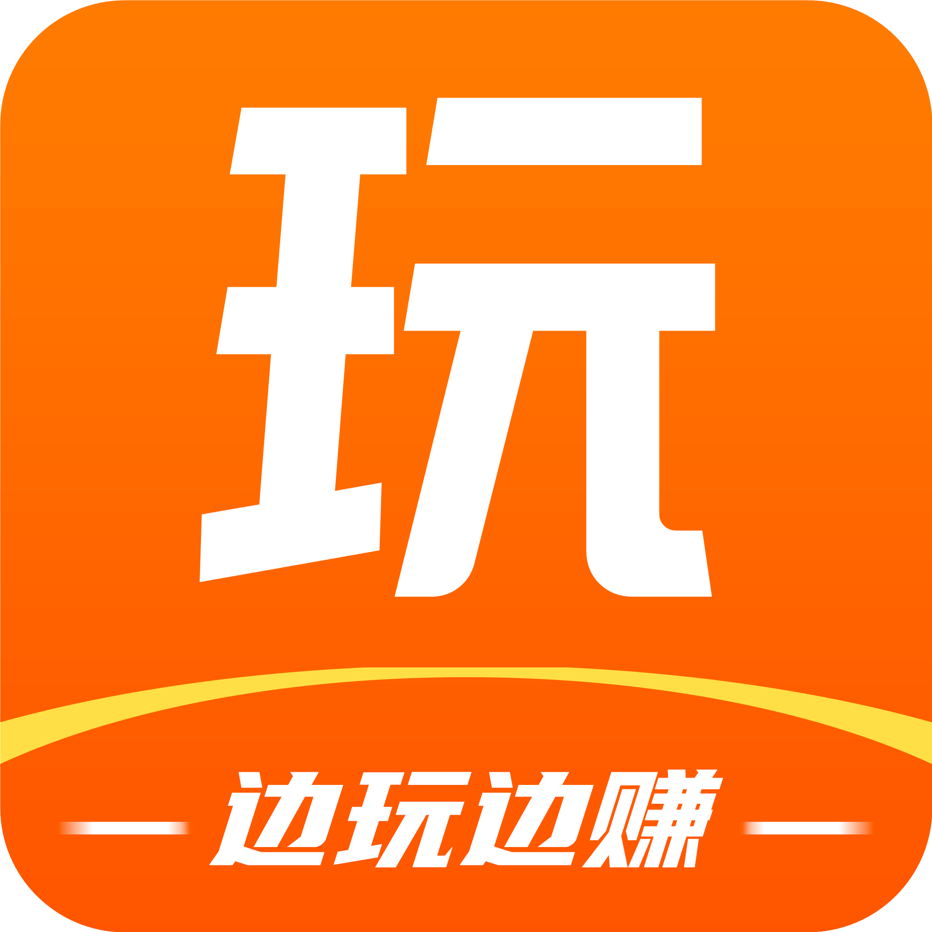 悬赏玩