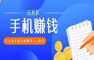 比众人帮好的悬赏平台：2023年比众人帮还赚钱的软件app推荐配图