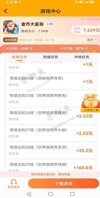 骆驼侠”app截图