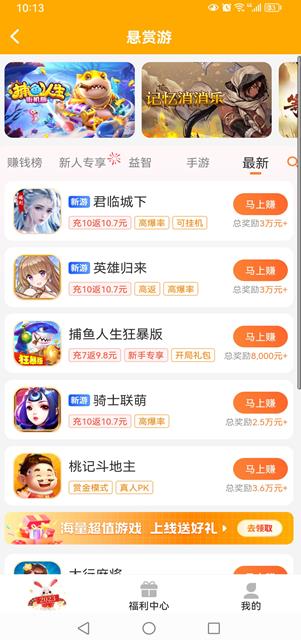悬赏游APP截图