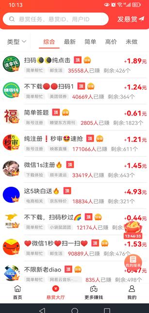 赏帮赚APP截图