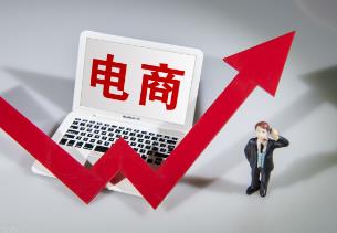 现在做电商哪些平台比较容易赚钱？做电商卖什么货比较赚钱？配图