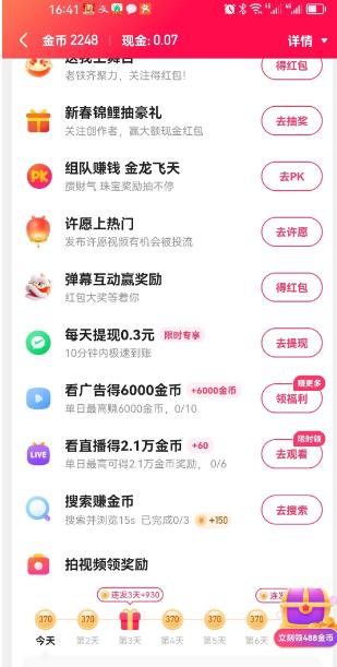 快手平台上面做任务能赚多少钱？玩了半小时不够费事的！配图