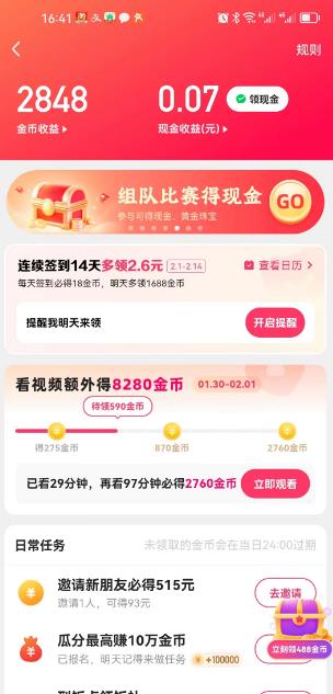 快手平台上面做任务能赚多少钱？玩了半小时不够费事的！配图