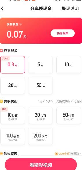 快手平台上面做任务能赚多少钱？玩了半小时不够费事的！配图