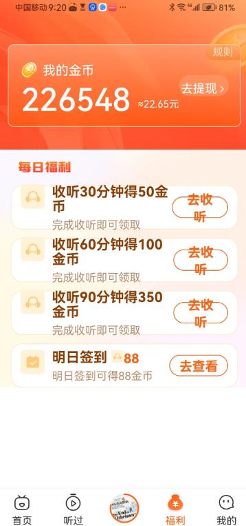 喜马拉雅极速版可以赚钱么？喜马拉雅极速版赚钱攻略分享配图