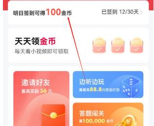 喜马拉雅极速版可以赚钱么？喜马拉雅极速版赚钱攻略分享配图