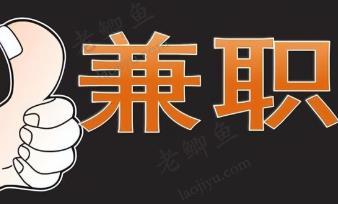 可以让你翻身的兼职副业有哪些？配图
