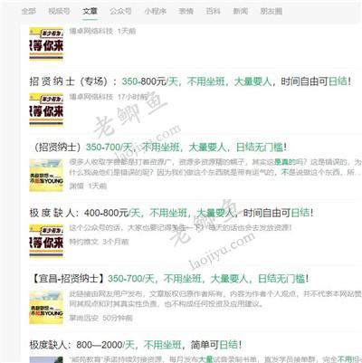 350-700/天，不用坐班，大量要人，日结无门槛是真的么？配图