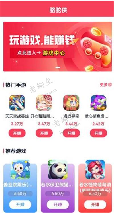 骆驼侠APP截图