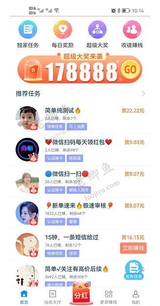 趣闲赚APP截图