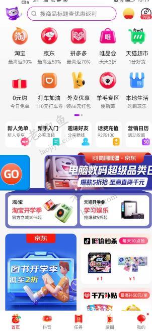 高佣联盟APP截图