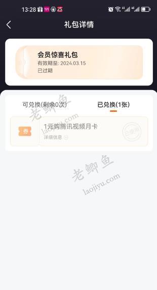 腾讯视频三天会员如何免费领取？腾讯视频免费vip领取的方法配图