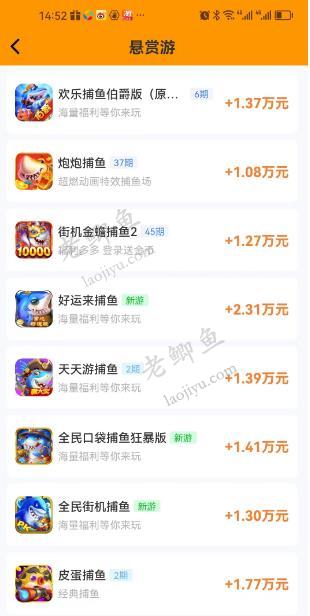 悬赏游APP截图