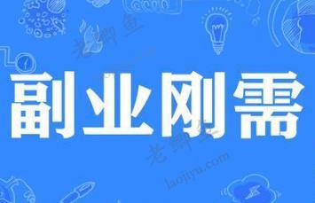 当代年轻人都是做什么副业赚钱的？做什么副业可以赚到钱？配图